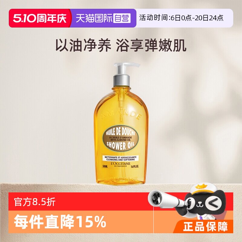 【自营】欧舒丹杏仁滋润保湿清洁带按压头500ml甜扁桃沐浴油