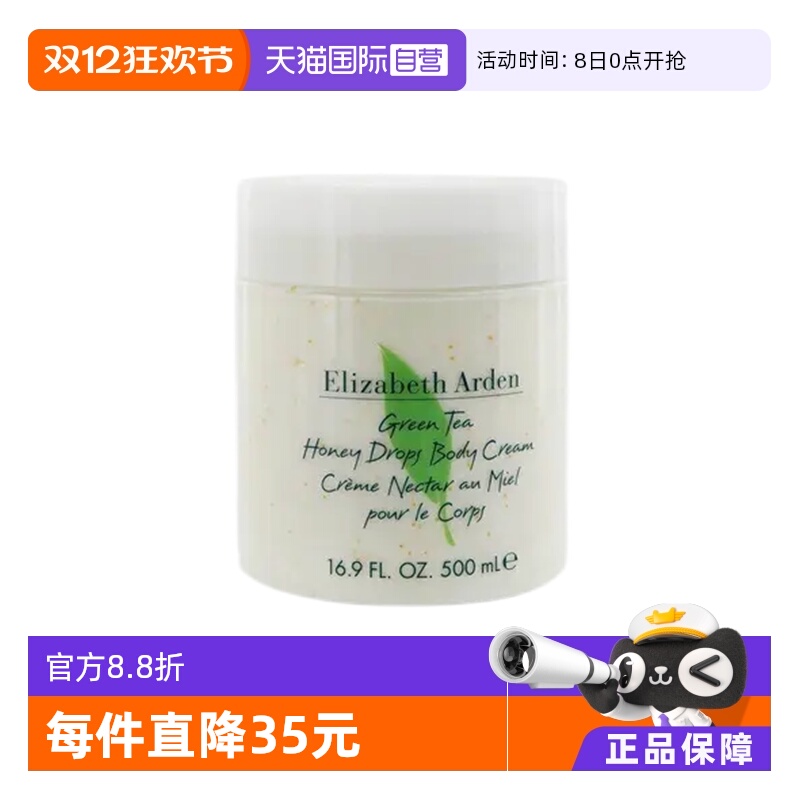 雅顿久留香乳保湿嫩肤补水身体乳