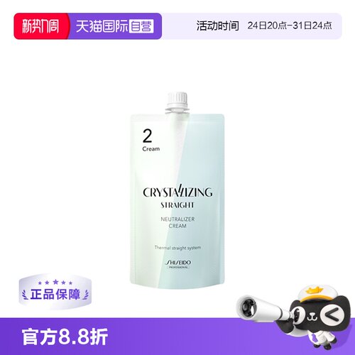 资生堂直发膏定型拉直软化柔顺