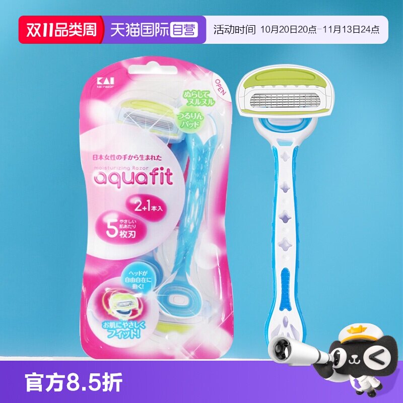 【自营】kai/贝印刮毛刀脱毛刀腋毛刀器男剃刀通用防刮伤身体刀片