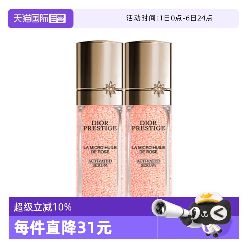 【自营】Dior/迪奥小粉钻精华花秘玫瑰微凝珠焕活精华液10ml*2