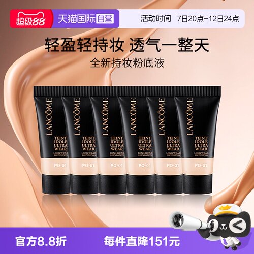 Lancome/兰蔻持妆清透粉底液