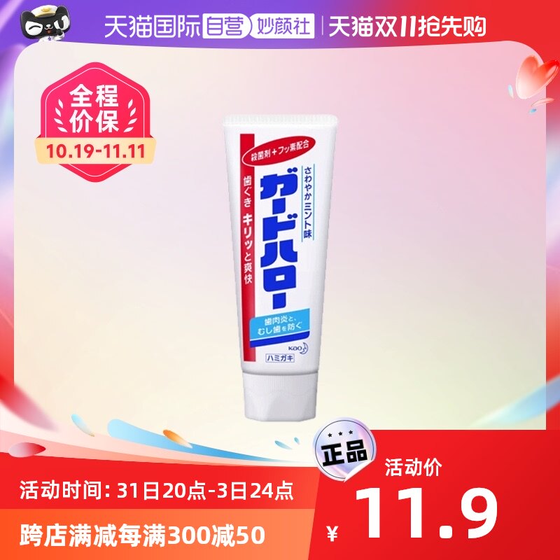 【自营】日本KAO/花王牙膏165g美白去黄防蛀护齿清新口气口腔亮白