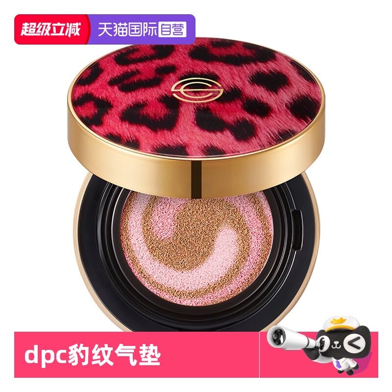 【正品自营】韩国dpc豹纹气垫