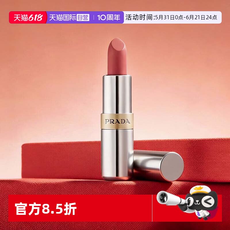 【自营】普拉达至色持久轻盈唇膏 1.3g口红美容修饰旅行便携装