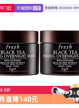 【自营】Fresh/馥蕾诗红茶塑颜紧实睡眠涂抹面膜 100ml*2保湿舒缓