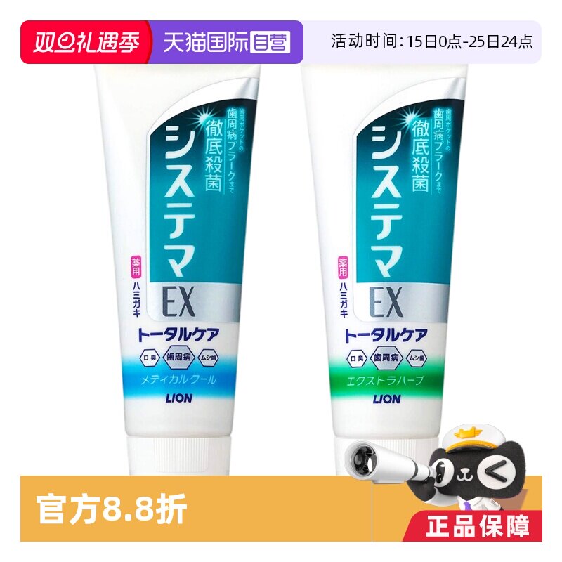 直营抗敏感牙膏LION杀菌