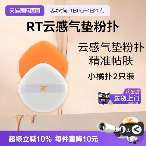 【自营】Real Techniques小橘扑2片装rt美妆蛋粉扑气垫干湿两用
