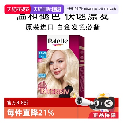 【自营】欧洲进口施华蔻Palette漂发剂L9-0