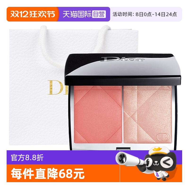 【自营】Dior/迪奥双色修颜盘腮红修容高光#257#287