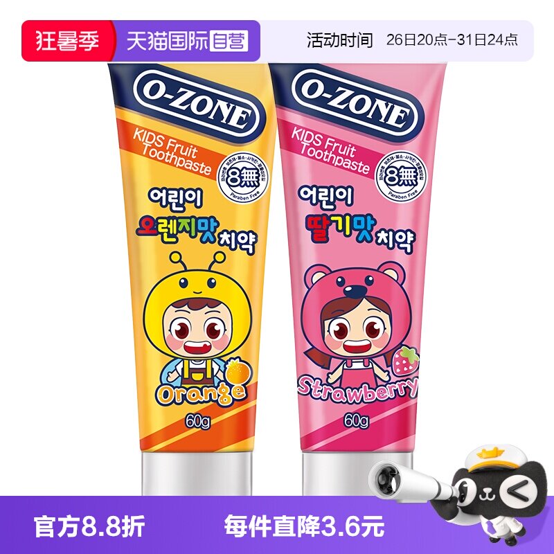 【自营】o-zone欧志姆韩国进口儿童无氟清新口气60g水果味牙膏