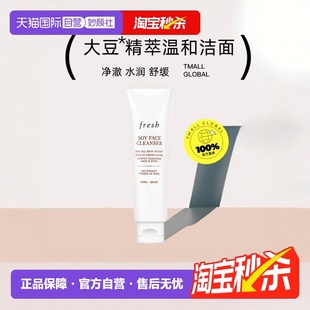 Fresh馥蕾诗大豆精萃卸妆洁面洗面奶150ml 自营