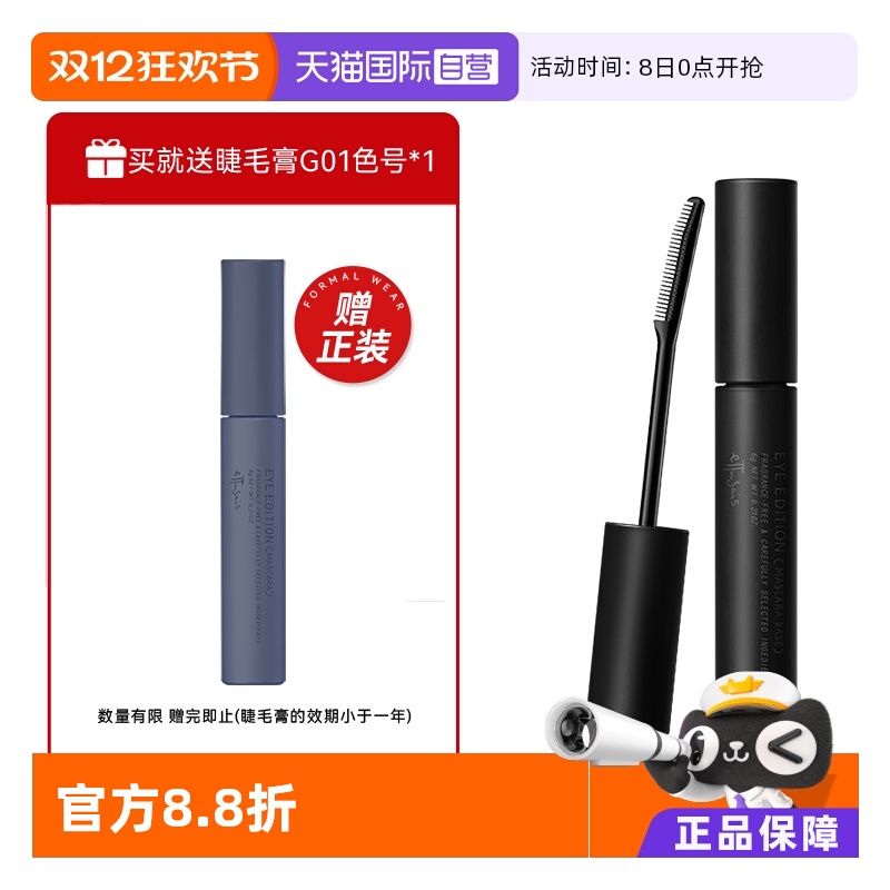 艾杜纱魔束卷翘睫毛打底膏6g