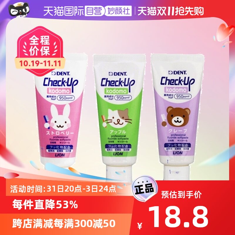【自营】日本狮王/LION儿童宝宝check up低氟防蛀牙膏60g进口清新