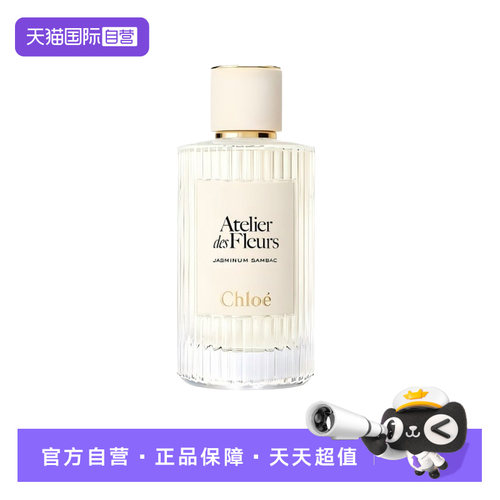 【自营】Chloe/蔻依仙境花园系列烟雨茉莉女士浓香水150ml