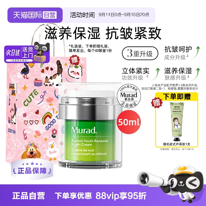 正品自营murad慕拉得a醇晚霜50ml图片