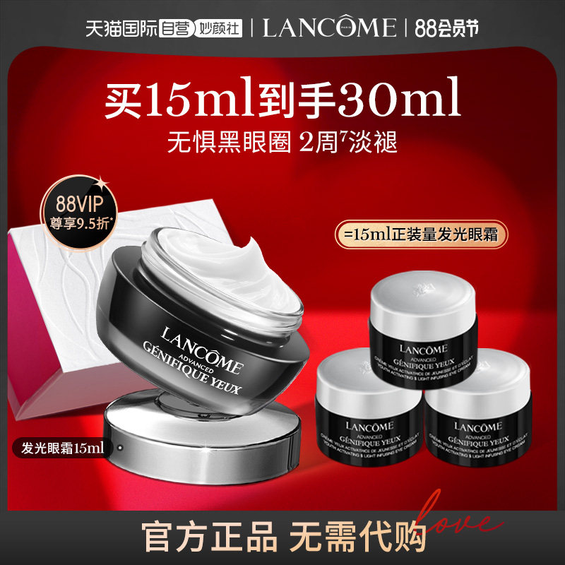 【自营】兰蔻小黑瓶发光眼霜 淡化黑眼圈紧致眼周保湿滋润眼霜