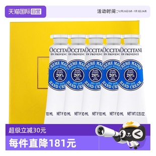 occitane 欧舒丹护手霜礼盒装 润手霜正品 乳木果10ml 自营
