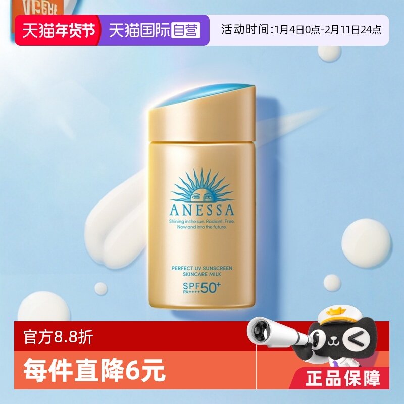 【自营】安热沙安耐晒防晒霜小金瓶新版60ml清爽隔离全身SPF50+女