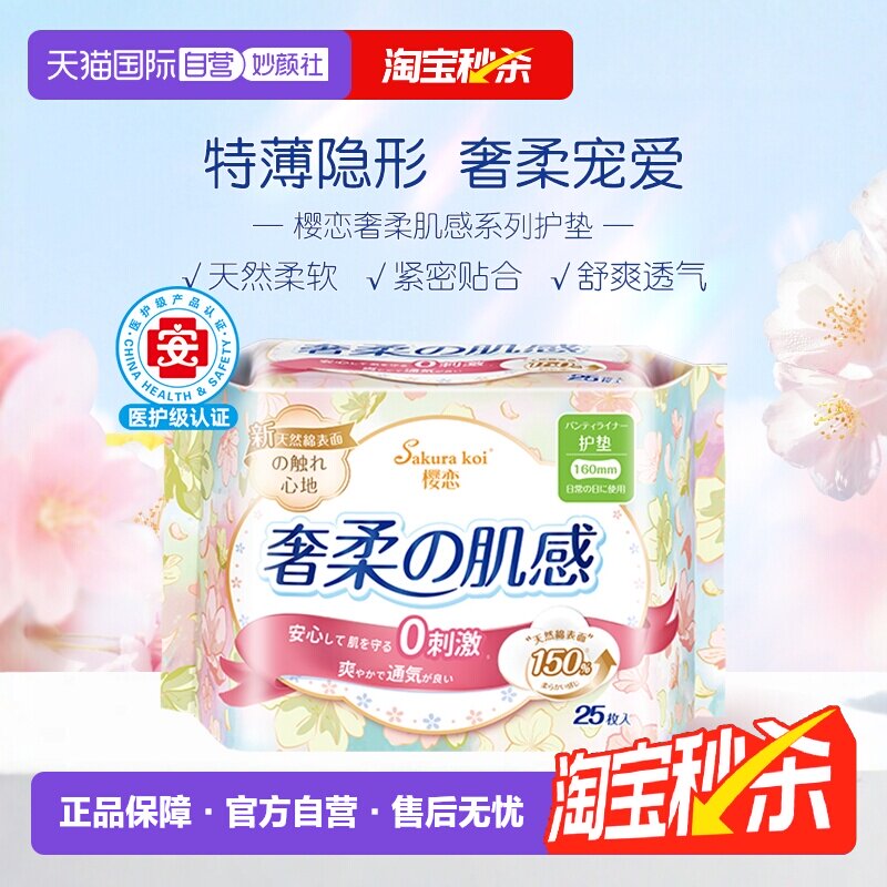 【自营】恩芝樱恋奢柔系列超薄姨妈巾轻巧便携160mm/25P护垫