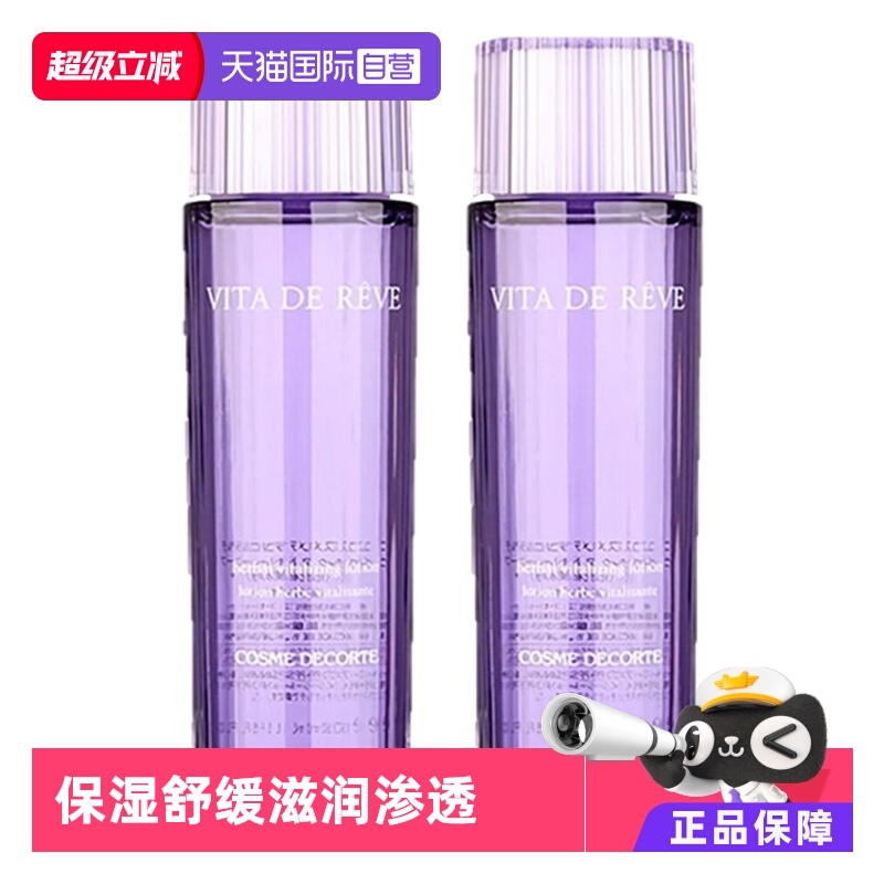【自营】黛珂紫苏水高保湿水150ml*2进口补水滋润护肤修复爽肤水