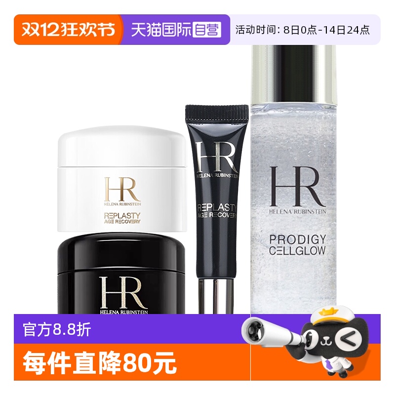 【自营】HR/赫莲娜黑绷带晚霜5ml+白绷带5ml+眼霜5ml+小露珠30ml
