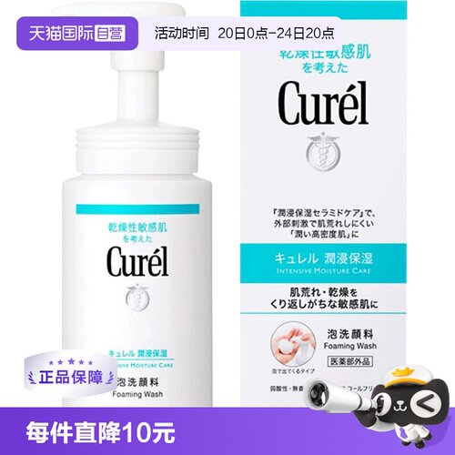 自营保湿泡沫Curel敏感肌