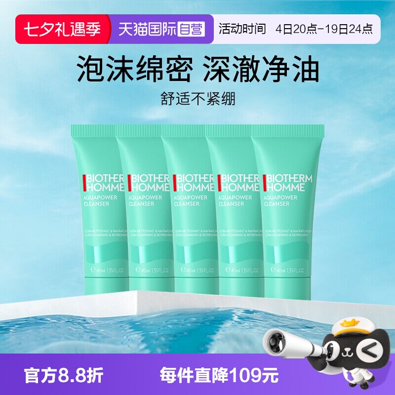 Biotherm/碧欧泉清洁多种肤质