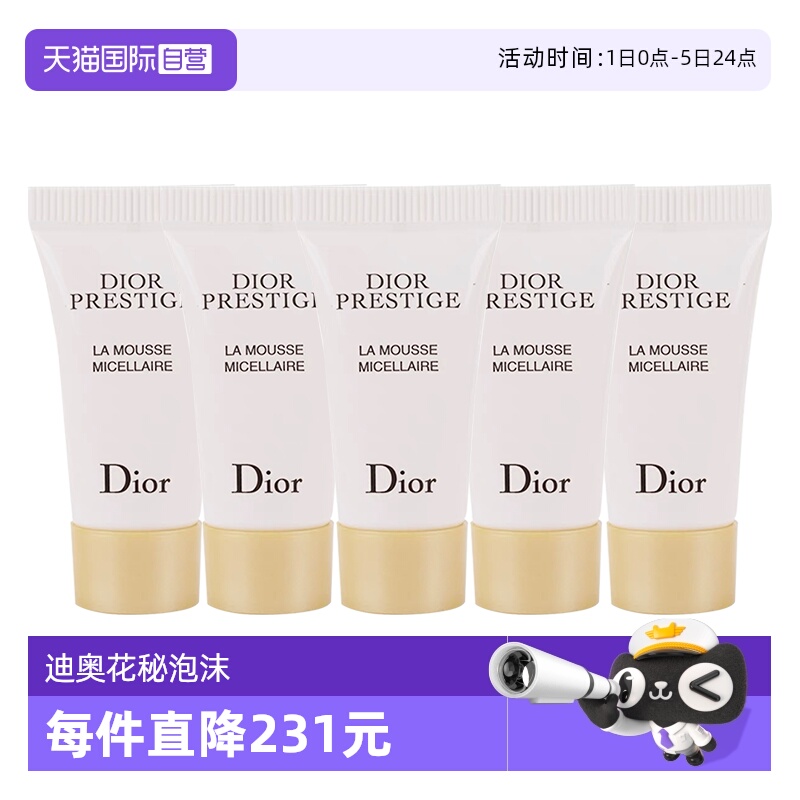 【自营】Dior/迪奥花秘瑰萃洁颜泡沫5ml*5