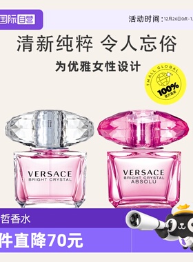 【自营】侯明昊VERSACE范思哲粉耀晶钻粉钻女士香水50/90ml礼物