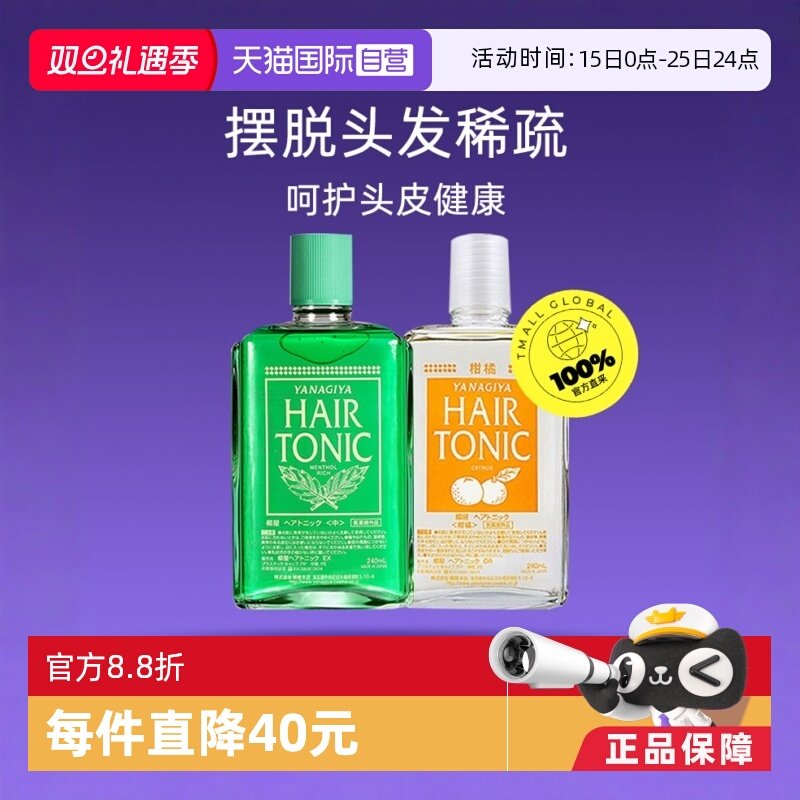 2瓶装YANAGIYA护发保湿