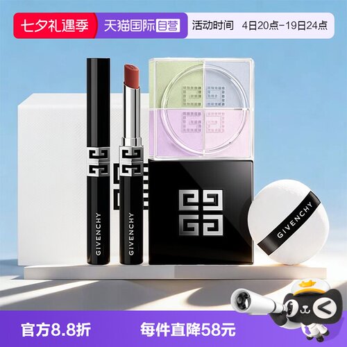 【自营】Givenchy/纪梵希四宫格散粉绒雾唇膏G细管口红生日礼物