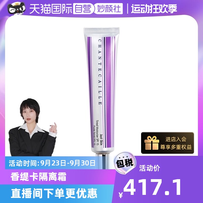 【自营】香缇卡隔离妆前乳50ml遮瑕修饰紫管不暗沉怎么样,好用不?