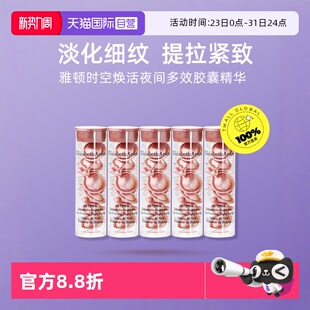 伊丽莎白雅顿时空焕活夜间多效胶囊精华二代粉胶3.2ml 自营