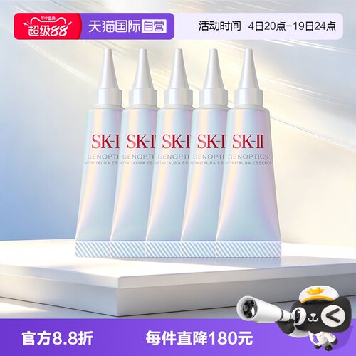 【自营】SK-II光子小灯泡精华10ml*5sk2美白紧致焕亮保湿补水