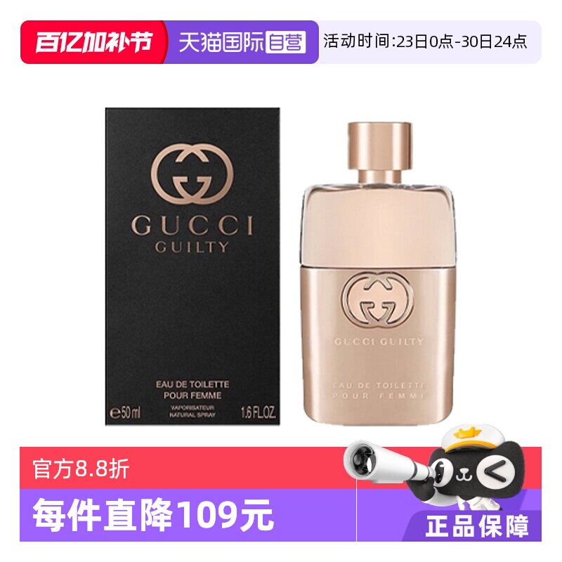 【自营】【情人节礼物】Gucci古驰罪爱女士香水持久淡香正品花香
