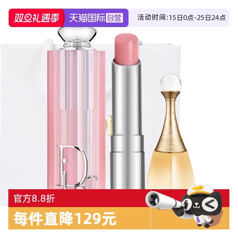 【自营】Dior/迪奥魅惑变色润唇膏真我女士香水套装圣诞女生礼物