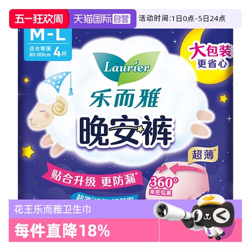 【自营】花王乐而雅晚安裤防漏安睡裤姨妈巾4片M-L码女裤型卫生巾