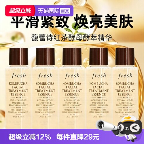 【自营】Fresh/馥蕾诗红茶酵母酵萃精华水18ml*5化妆水修护紧致