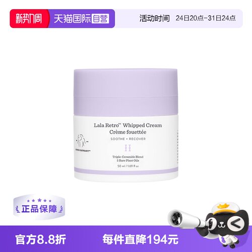 【自营】DRUNK ELEPHANT/醉象LALA复古鲜奶面霜50ml舒缓屏障保湿