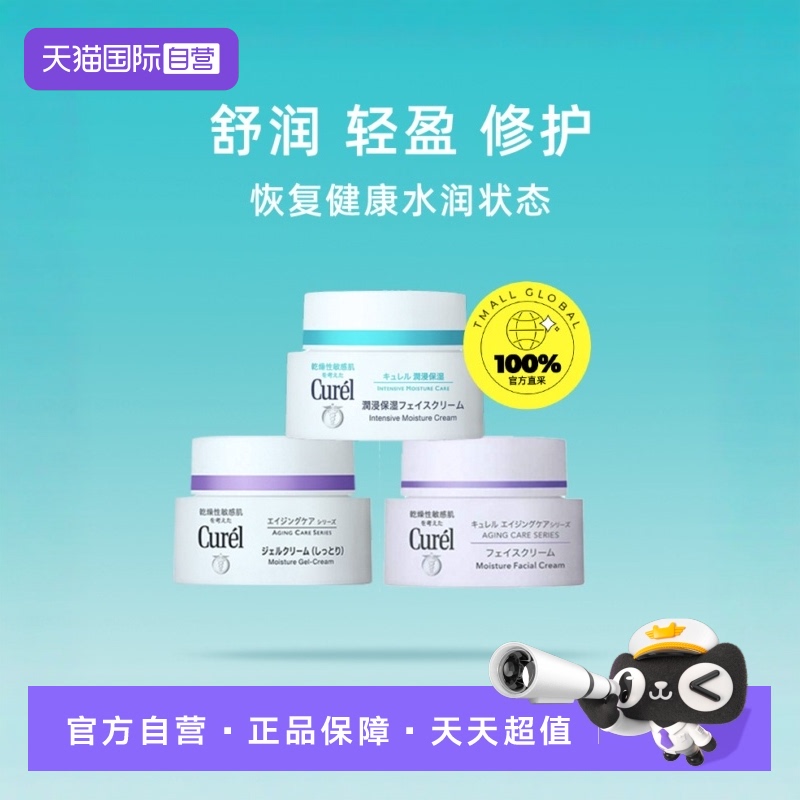 Curel/珂润高保湿面霜