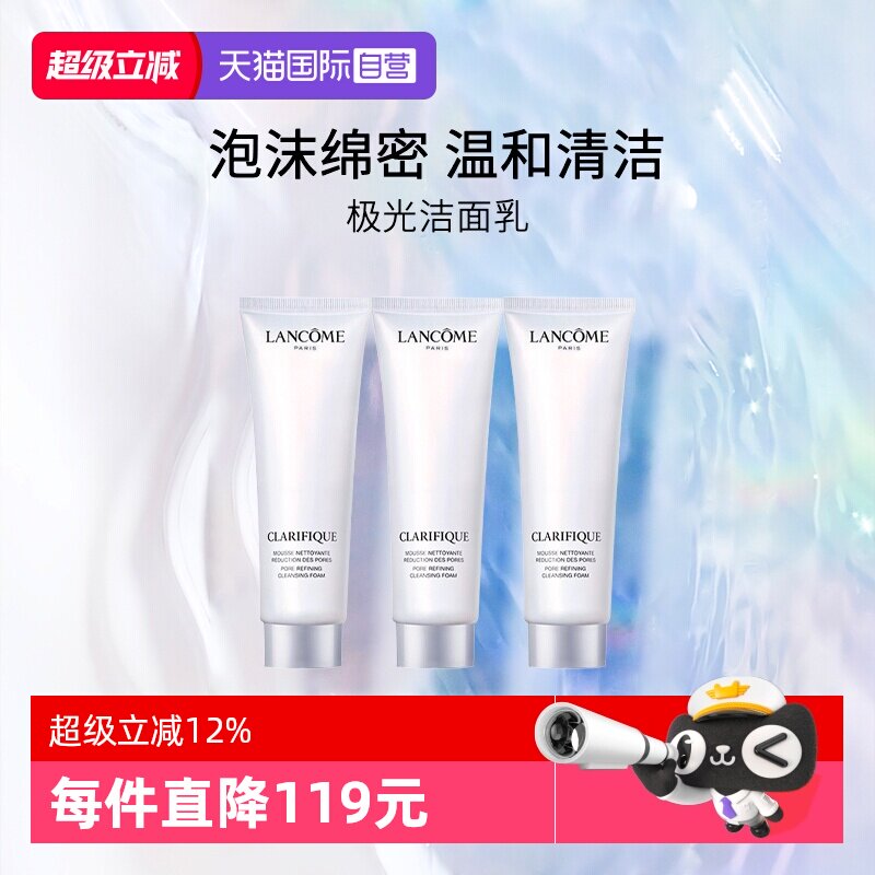 Lancome/兰蔻氨基酸洁面