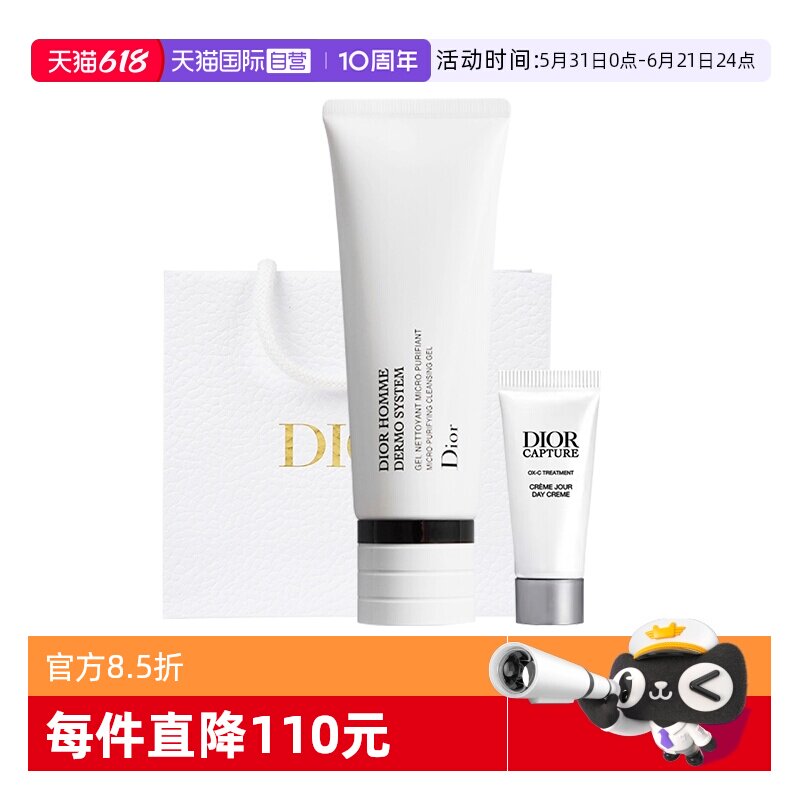 【自营】Dior/迪奥桀骜男士洗面奶日霜套装活力洁肤凝露125ml