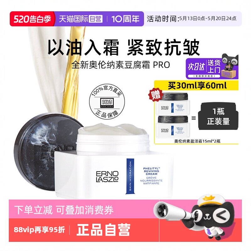【自营】奥伦纳素豆腐面霜PRO方罐油霜紧致抗皱修护清爽【临期】