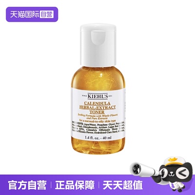 【自营】Kiehl＇s/科颜氏金盏花爽肤水保湿水滋润修护控油40ml