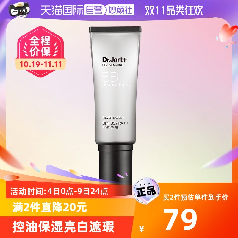 【自营】蒂佳婷银管BB霜40ml隔离遮瑕粉底霜底妆持久正品水润服帖