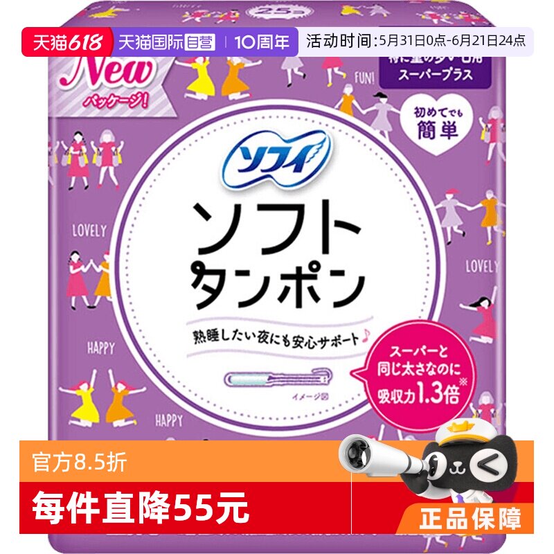 【自营】【直营】日本苏菲sofy卫生棉条25支日用型量特多导管式