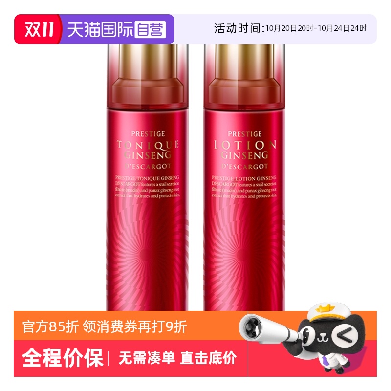 【自营】it's skin伊思晶钻红参蜗牛爽肤水乳液140ml保湿提亮肌肤