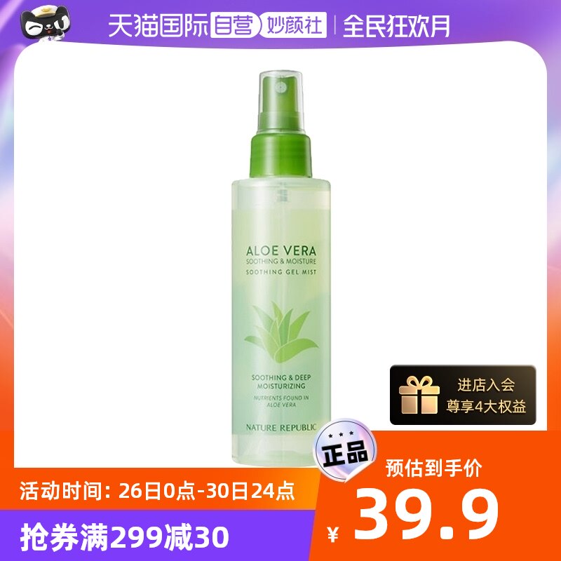 【自营】自然乐园芦荟补水喷雾舒缓高保湿润正品爽肤水便携155ml