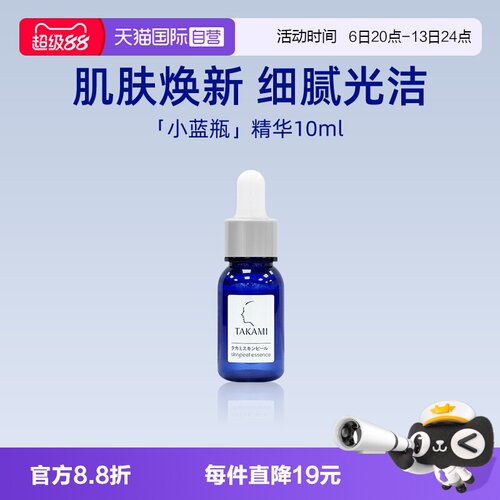 自营takami小蓝瓶精华祛痘